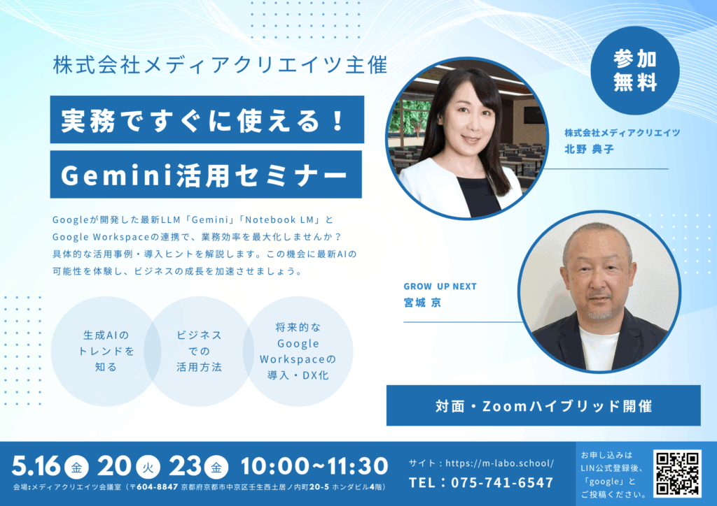 実務ですぐに使える!Gemini活用セミナー