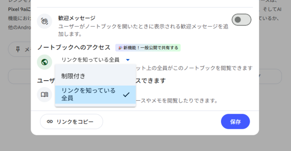 NotobookLM