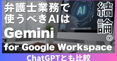 Gemini for Google Workspace