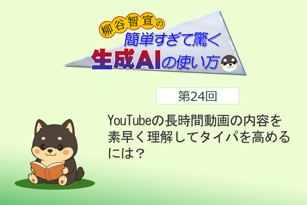 NotebookLMを利用してYouTubeに掲載されている動画の内容を素早く理解する方法