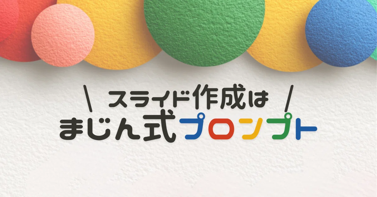 まじん式プロンプト