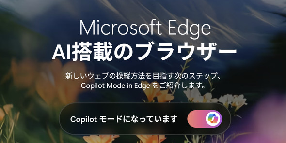 Copilot Mode in Edge