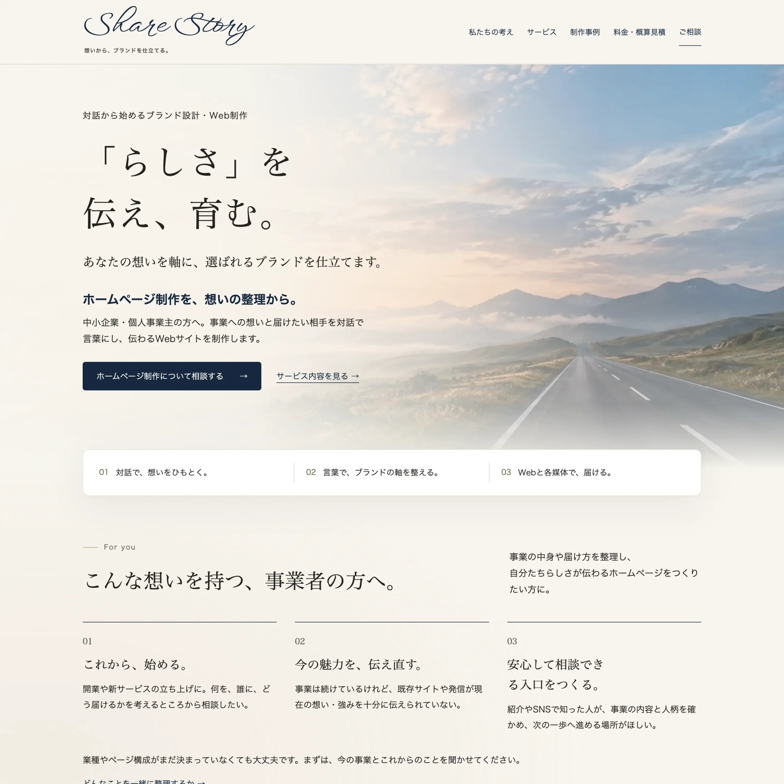 シェアストーリー